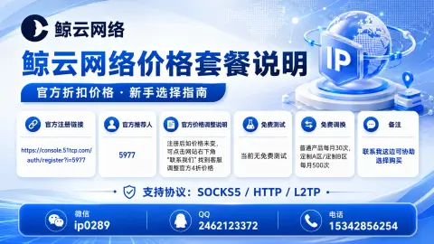 鲸云网络价格套餐说明封面图