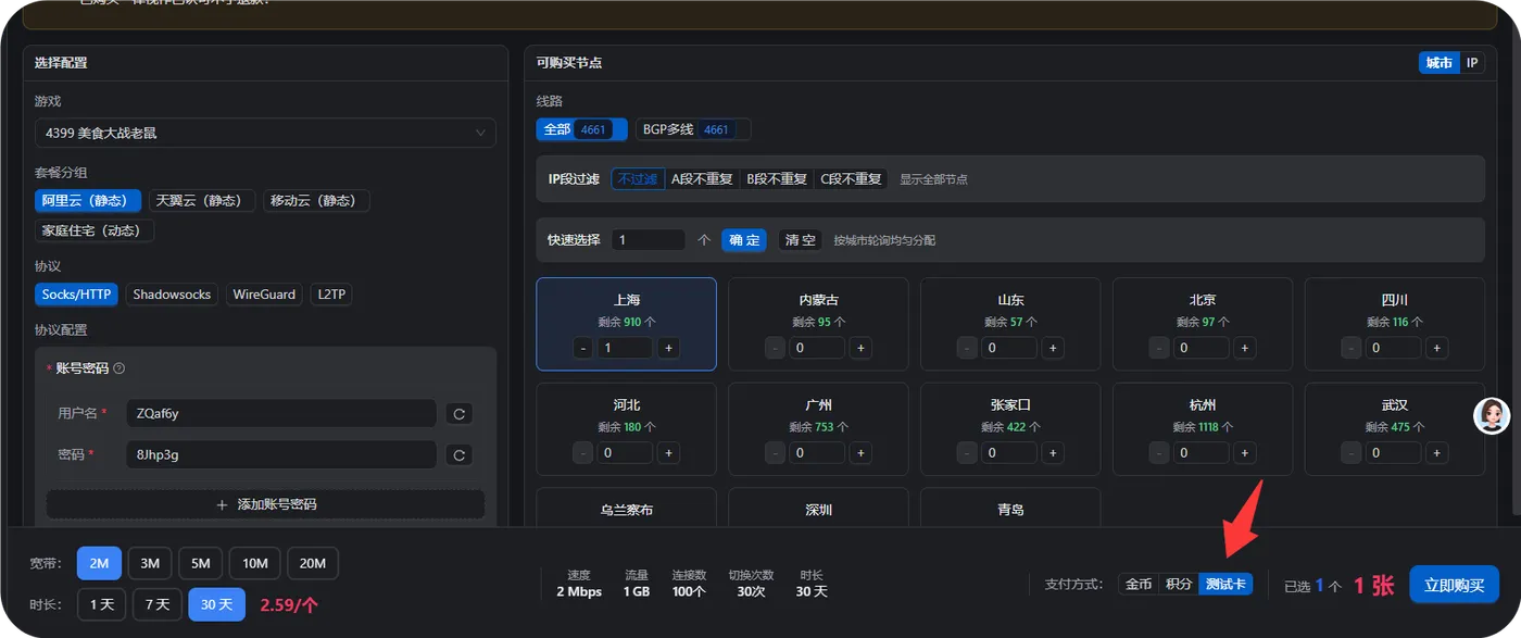 JIUIP在购买页选择测试卡支付