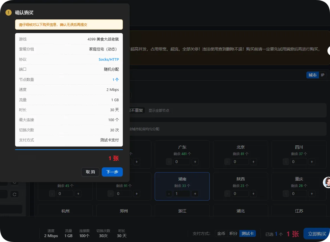 JIUIP测试卡订单确认页面