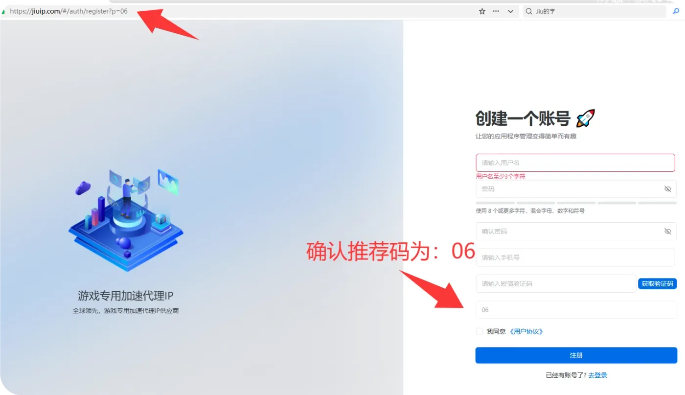 JIUIP注册页面与推荐码06