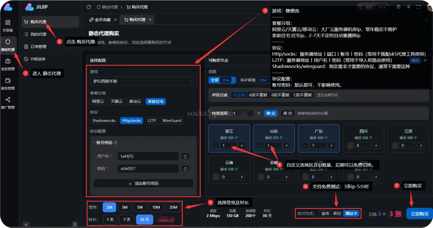 JIUIP购买代理主页面