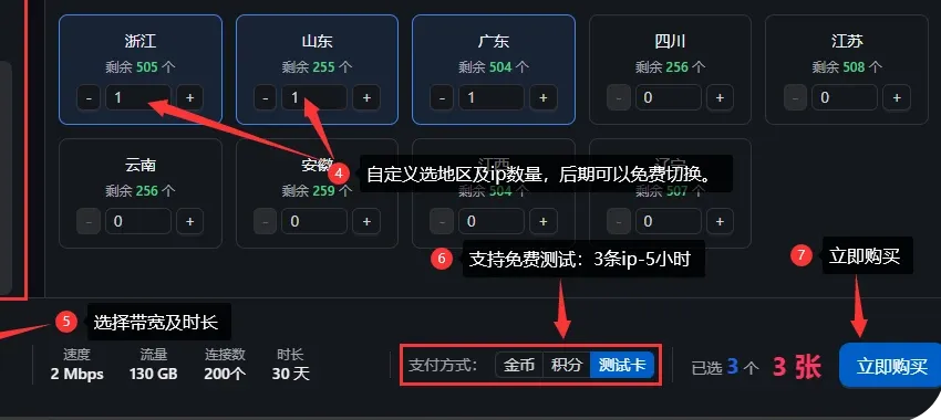 JIUIP免费测试与确认购买区域