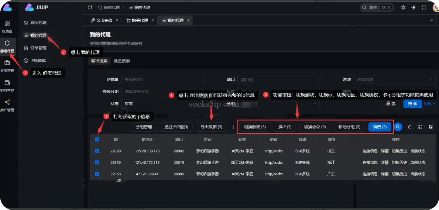 JIUIP我的代理页面