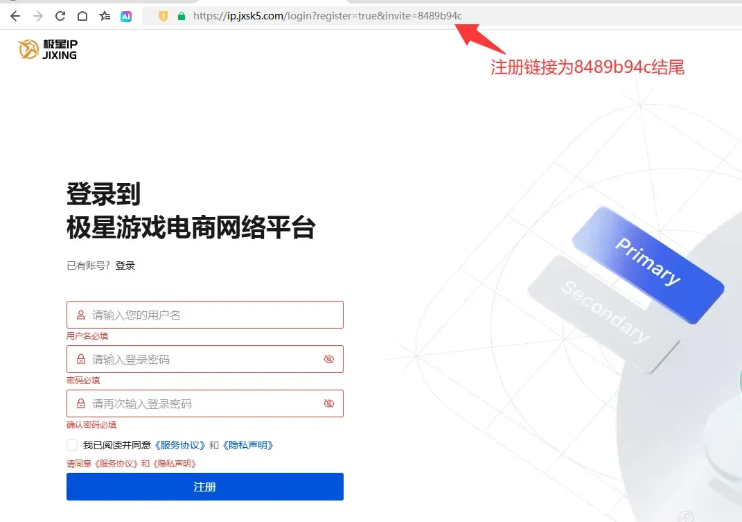 极星IP专属入口注册页面