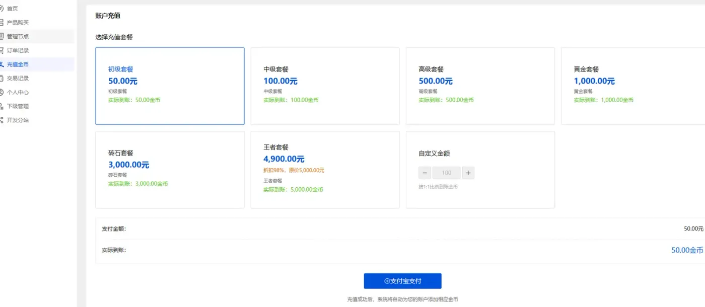极星IP账户充值页面