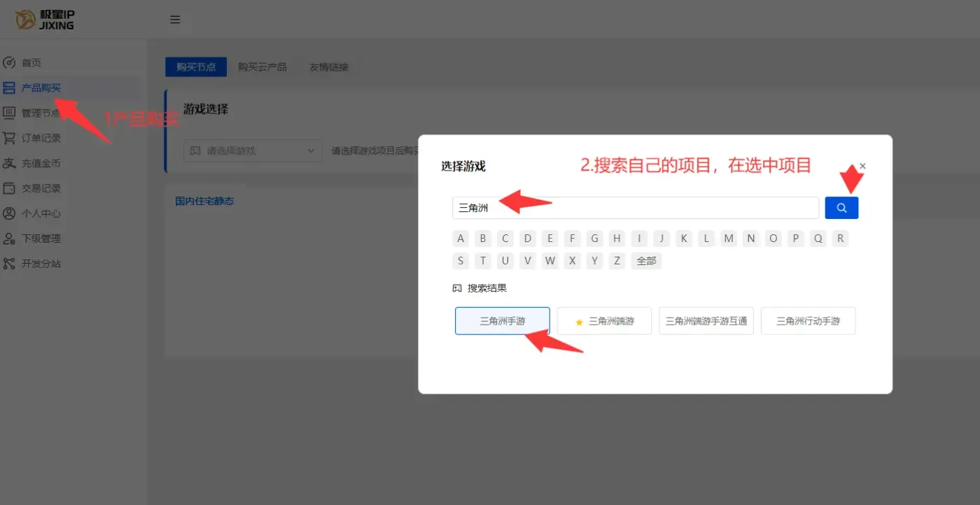 极星IP产品购买与项目选择