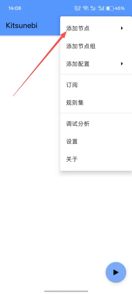 Kitsunebi点击添加节点