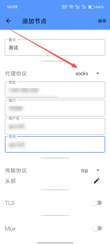 Kitsunebi填写SOCKS节点参数