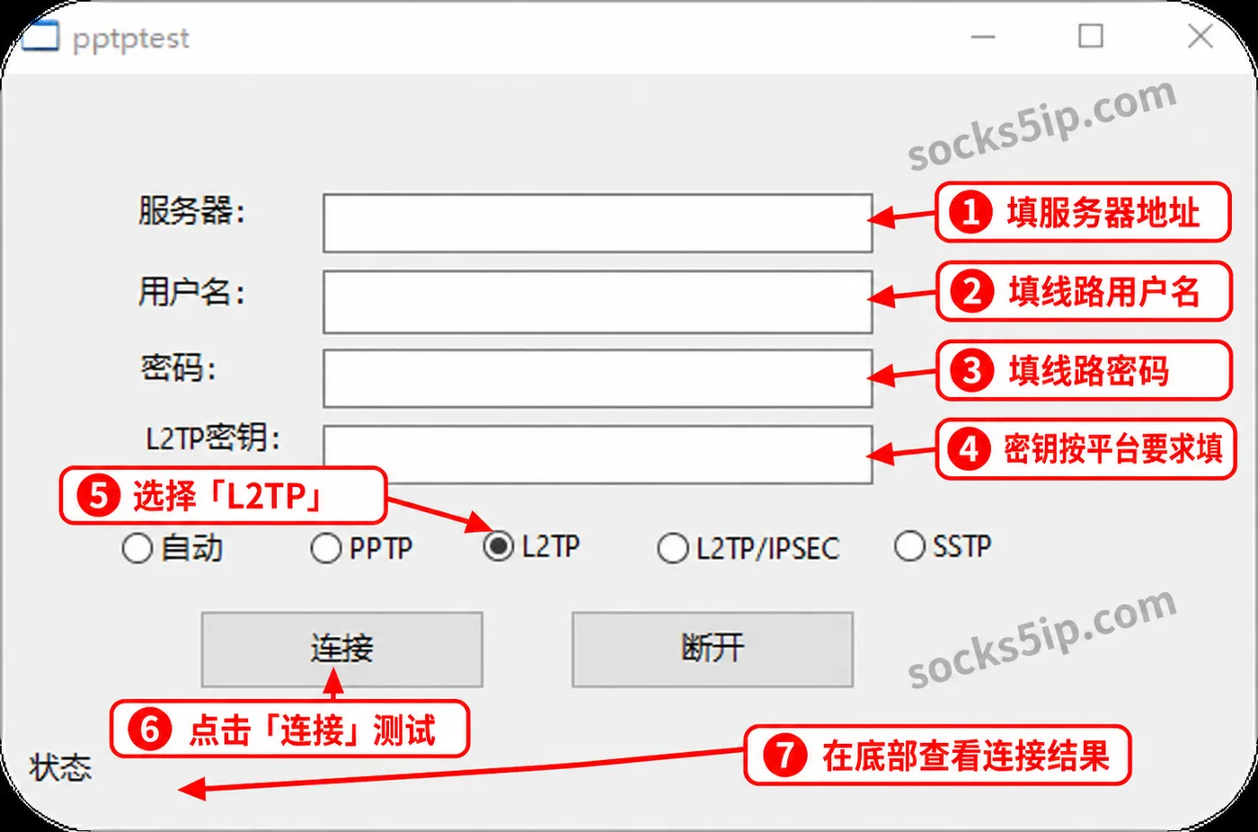 L2TP 连通性测试:填写线路信息、选择 L2TP、点击连接并查看底部状态