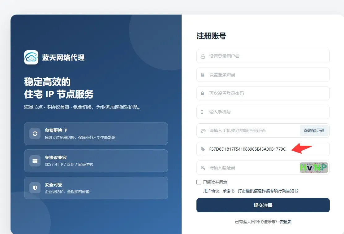 蓝天网络代理注册页面与推广码