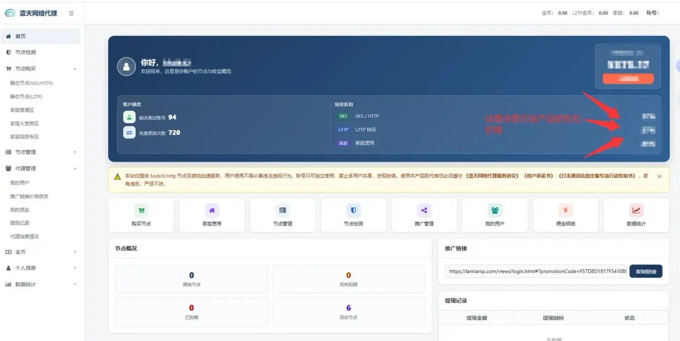 蓝天网络代理后台首页与折扣价格