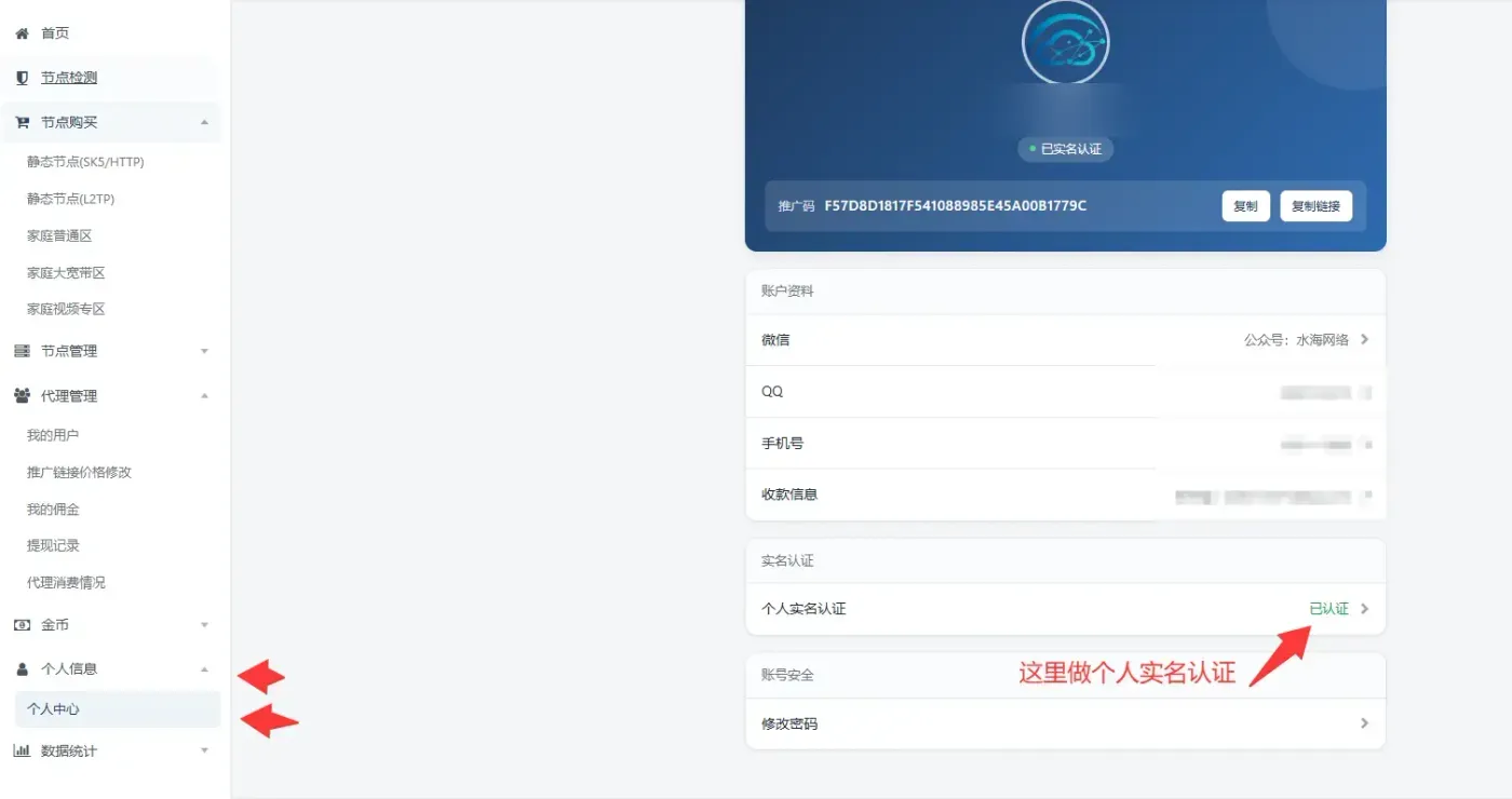 蓝天网络代理个人实名认证入口