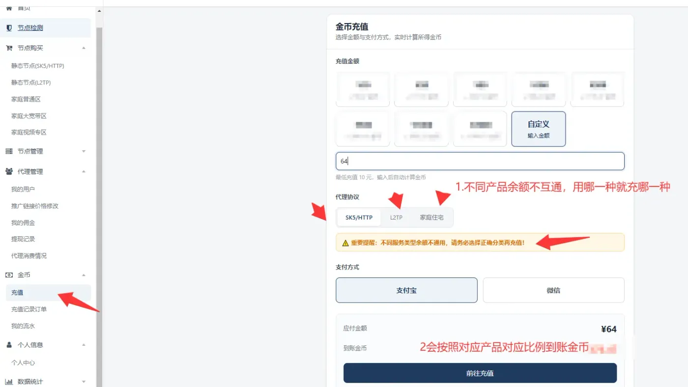 蓝天网络代理分类充值页面