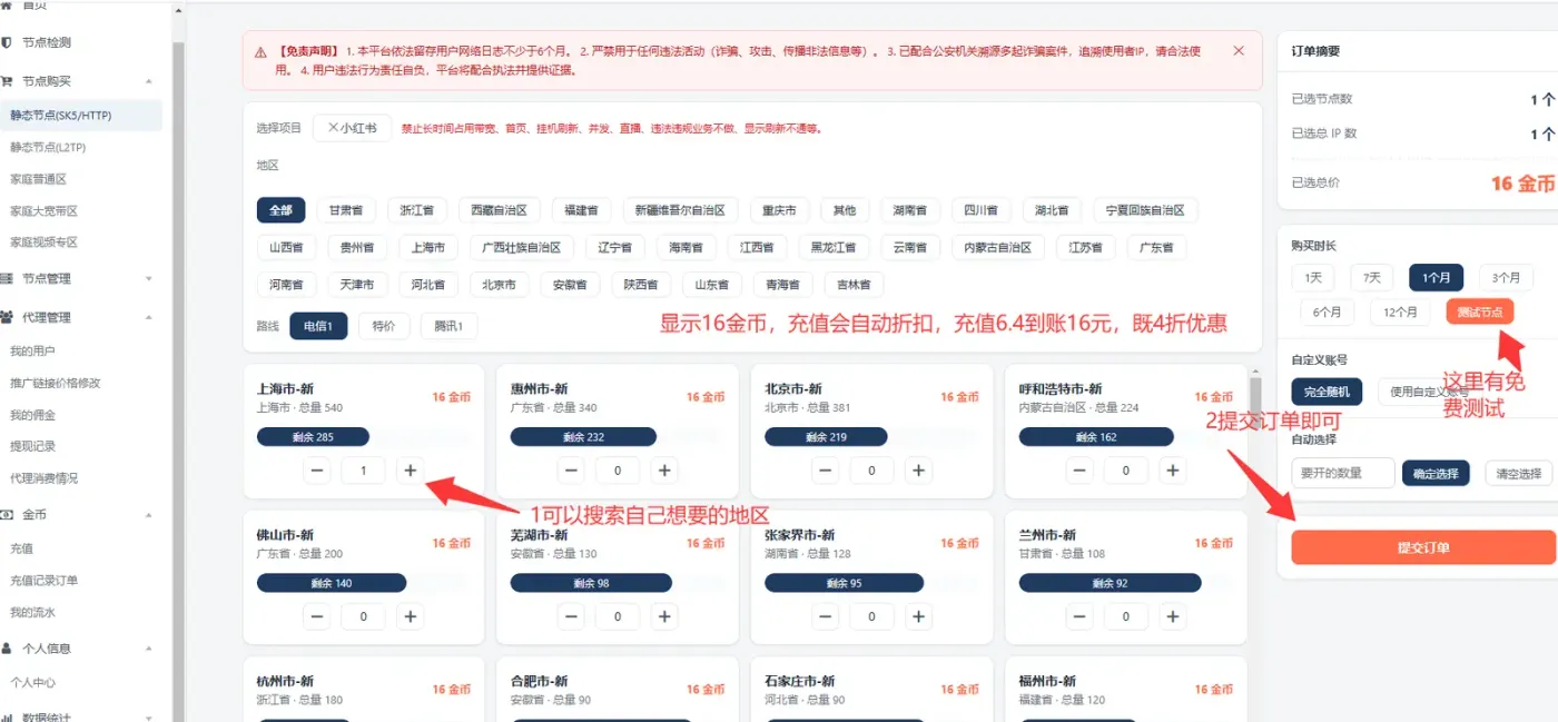 蓝天网络代理地区线路选择与提交订单