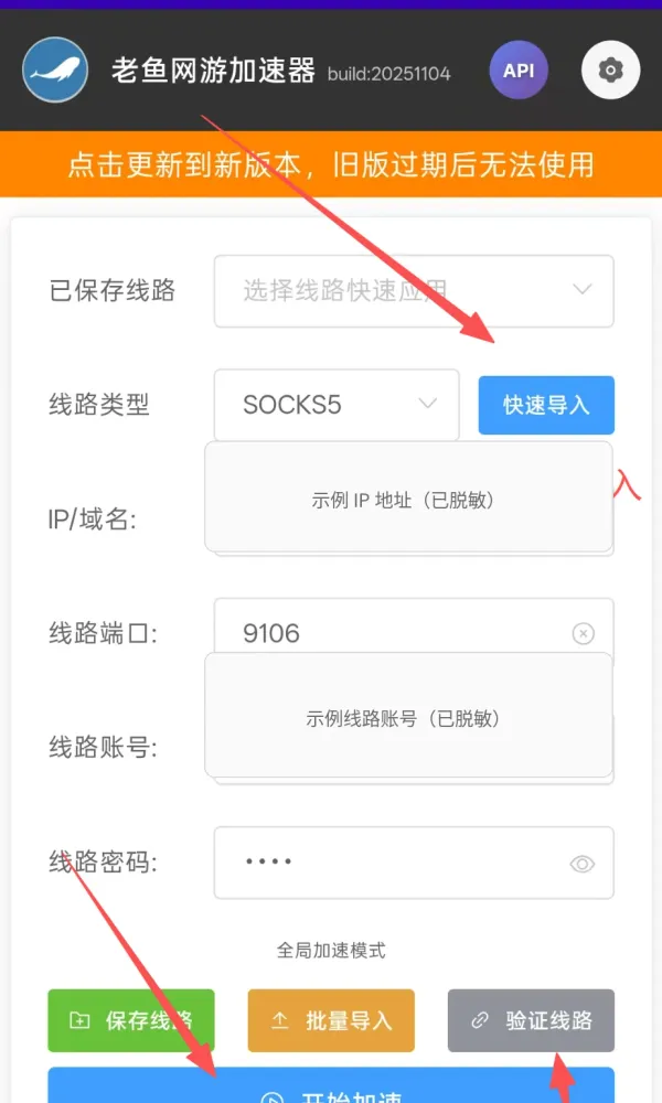 老鱼安卓版网游加速器主界面