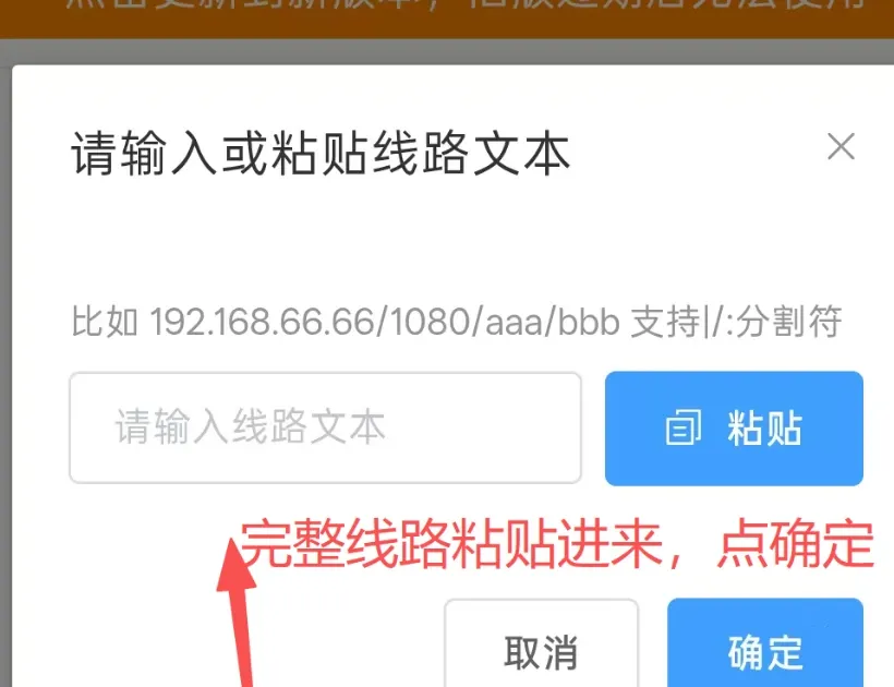 老鱼安卓版粘贴线路并确认