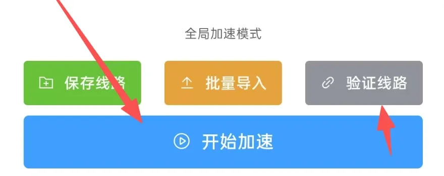 老鱼安卓版验证线路和开始加速