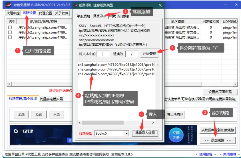 第一步：线路设置与导入