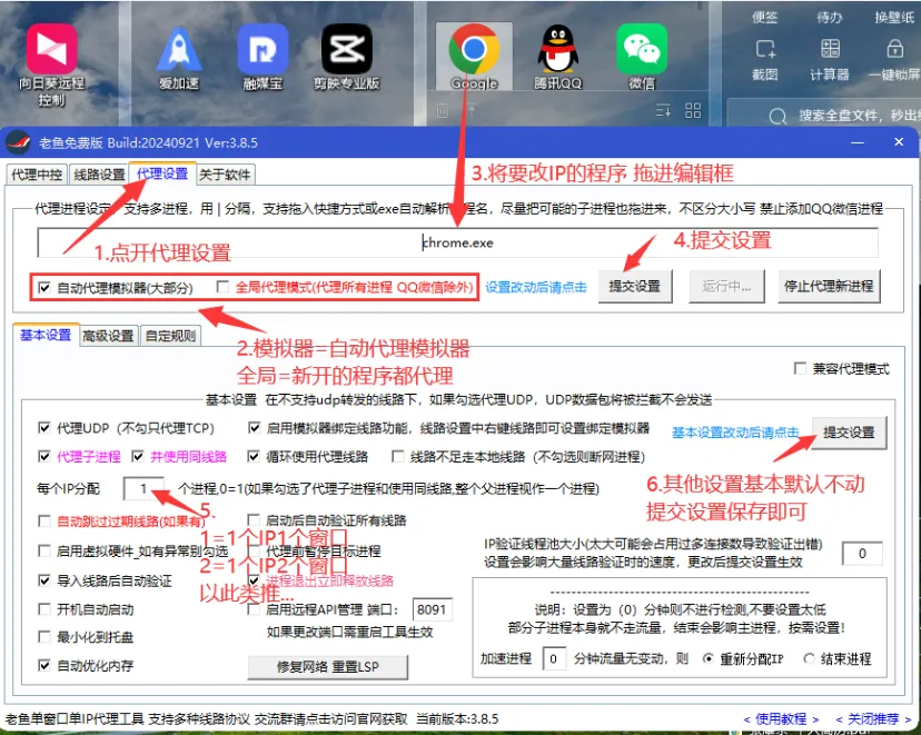 第三步：代理进程设置