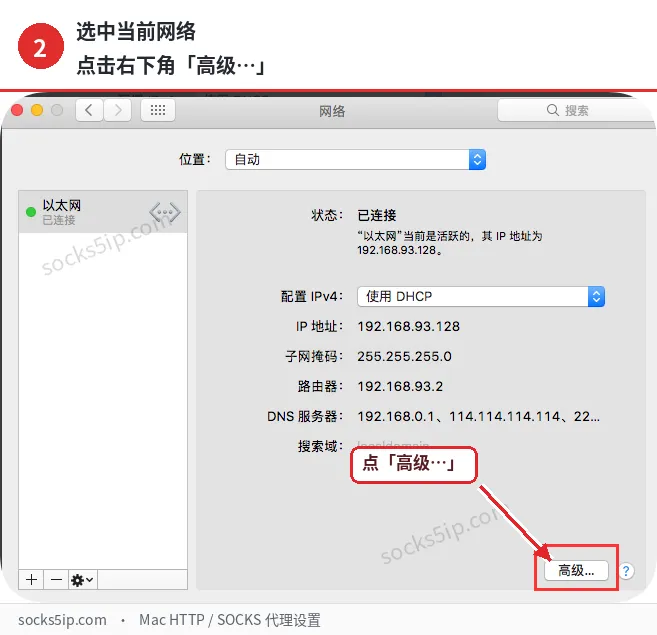 第2步:选择当前网络并点击高级