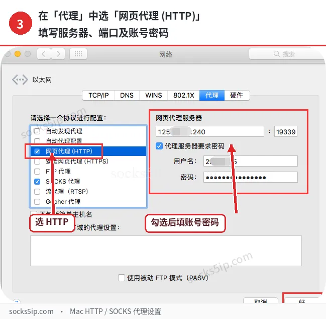 第3步:在代理标签中填写HTTP服务器和认证信息