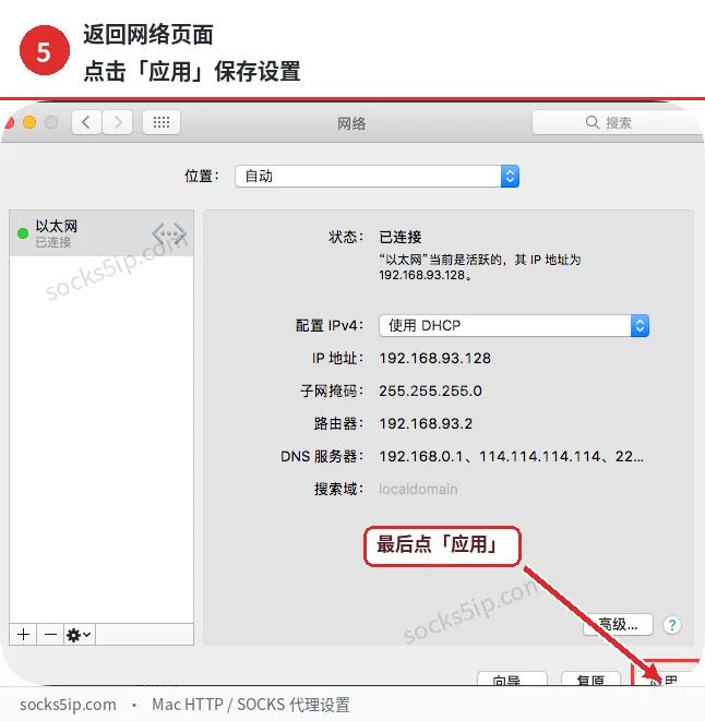 第5步:返回网络页面点击应用保存