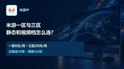 米游一区静态100M与三区视频200M有什么区别：产品价格与免费测试说明