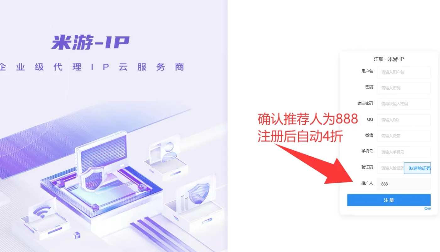 米游IP注册页面,推荐人显示为888