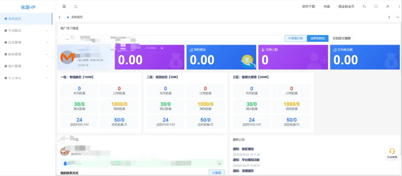 米游IP登录后的后台首页