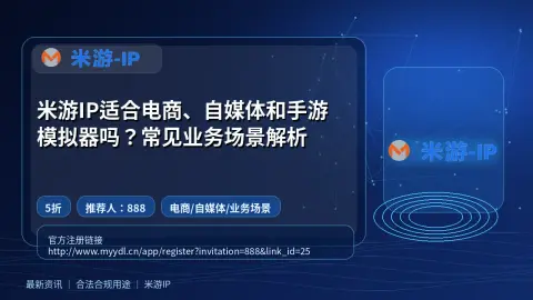 米游IP适合电商、自媒体和手游模拟器吗？常见业务场景解析封面图