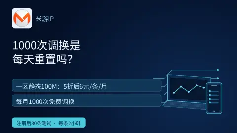 米游1000次调换是每天重置吗？封面