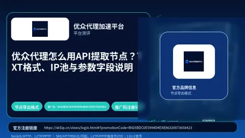 优众代理怎么用API提取节点？TXT格式、IP池与参数字段说明封面图