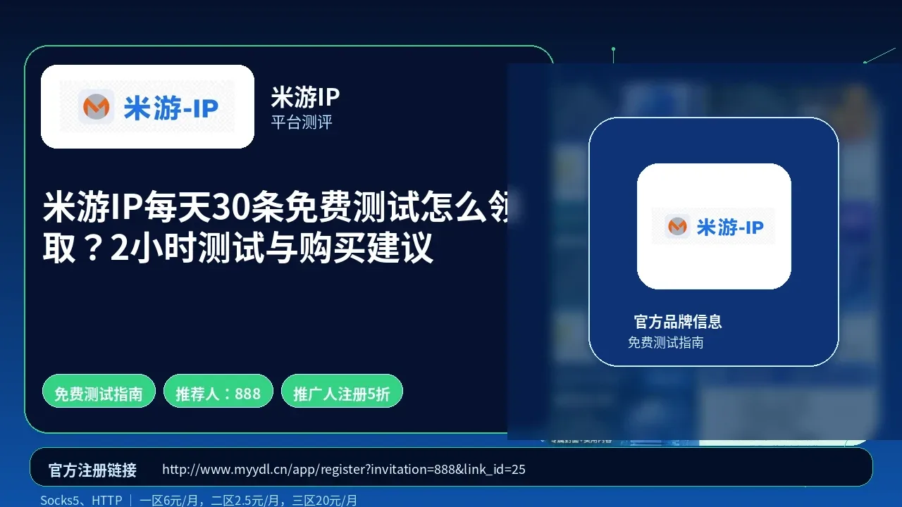 米游IP每天30条免费测试怎么领取？2小时测试与购买建议封面图