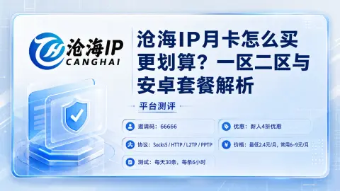 沧海IP月卡怎么买更划算？一区二区与安卓套餐解析封面图