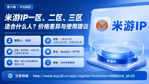 米游IP一区、二区、三区适合什么人？价格差异与使用建议封面图