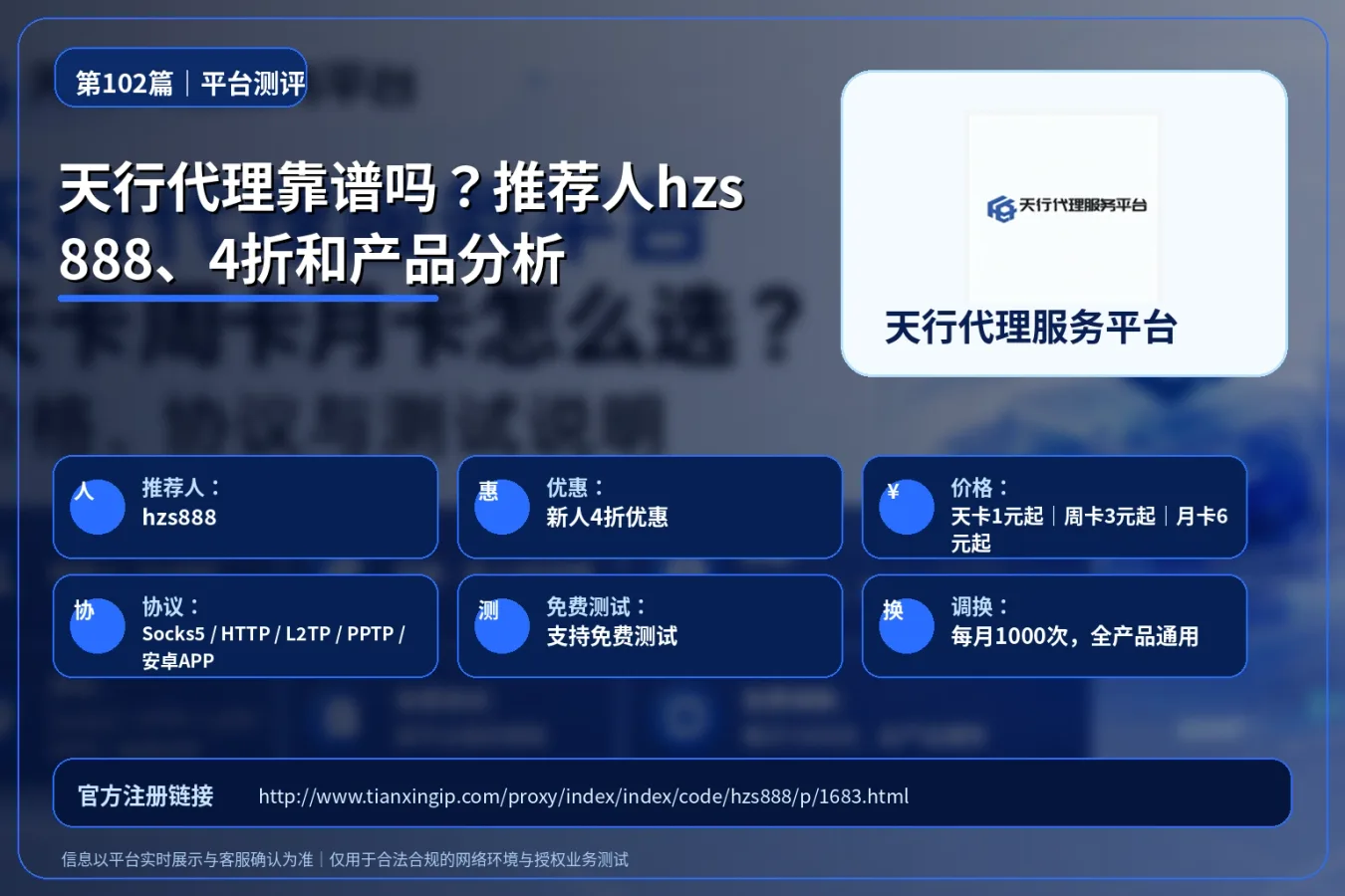 天行代理靠谱吗？推荐人hzs888、4折和产品分析封面图