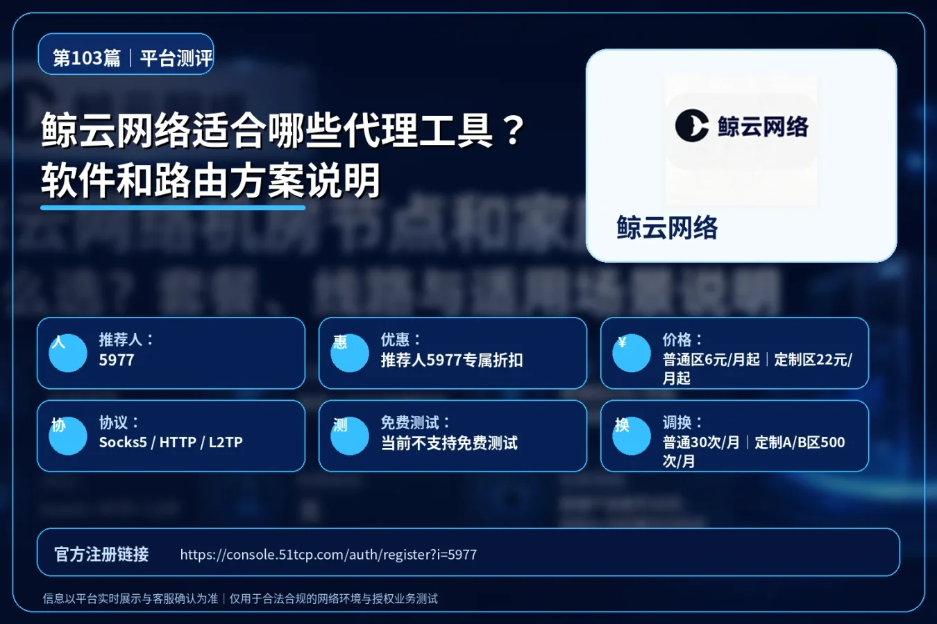 鲸云网络适合哪些代理工具？软件和路由方案说明封面图