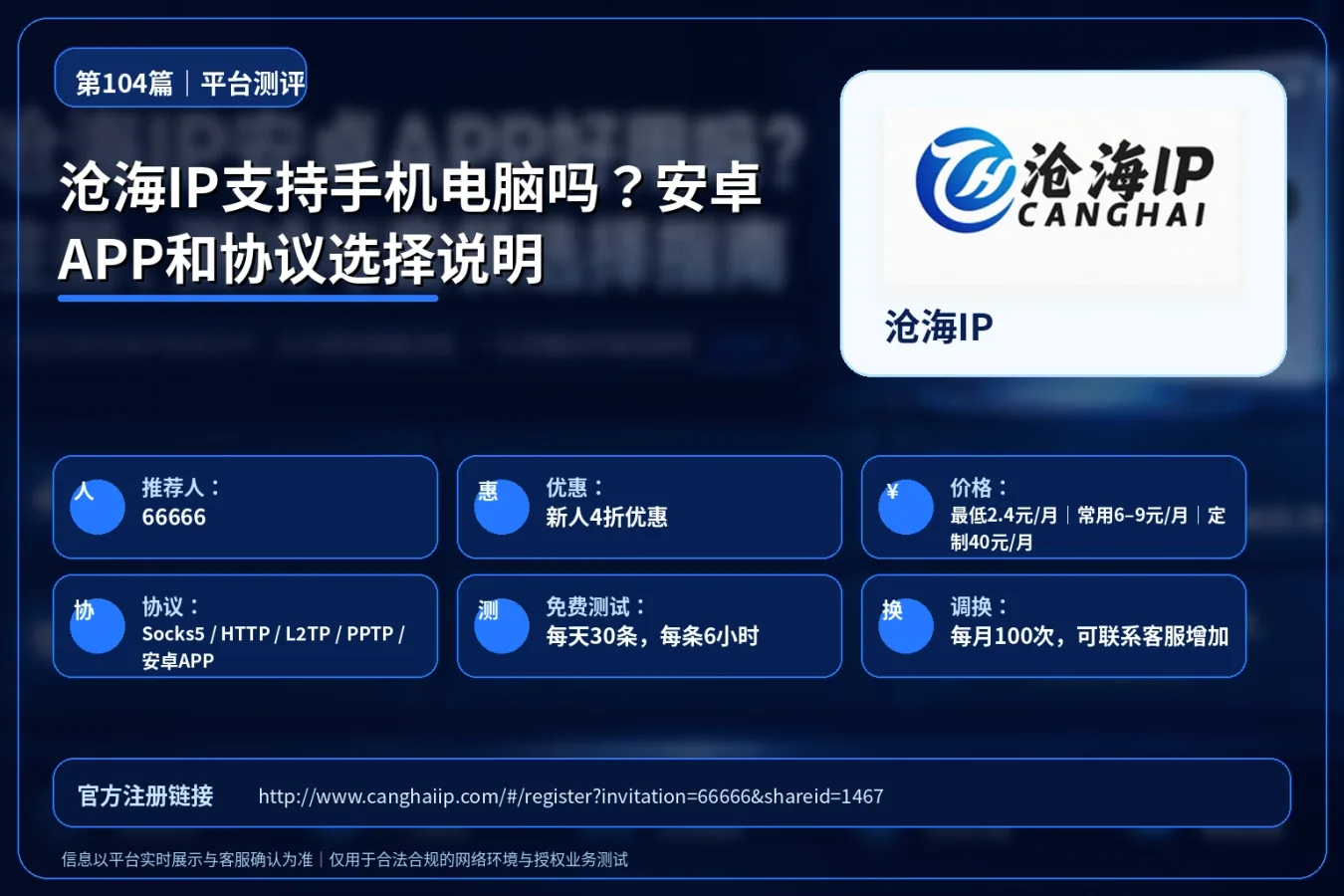 沧海IP支持手机电脑吗？安卓APP和协议选择说明封面图