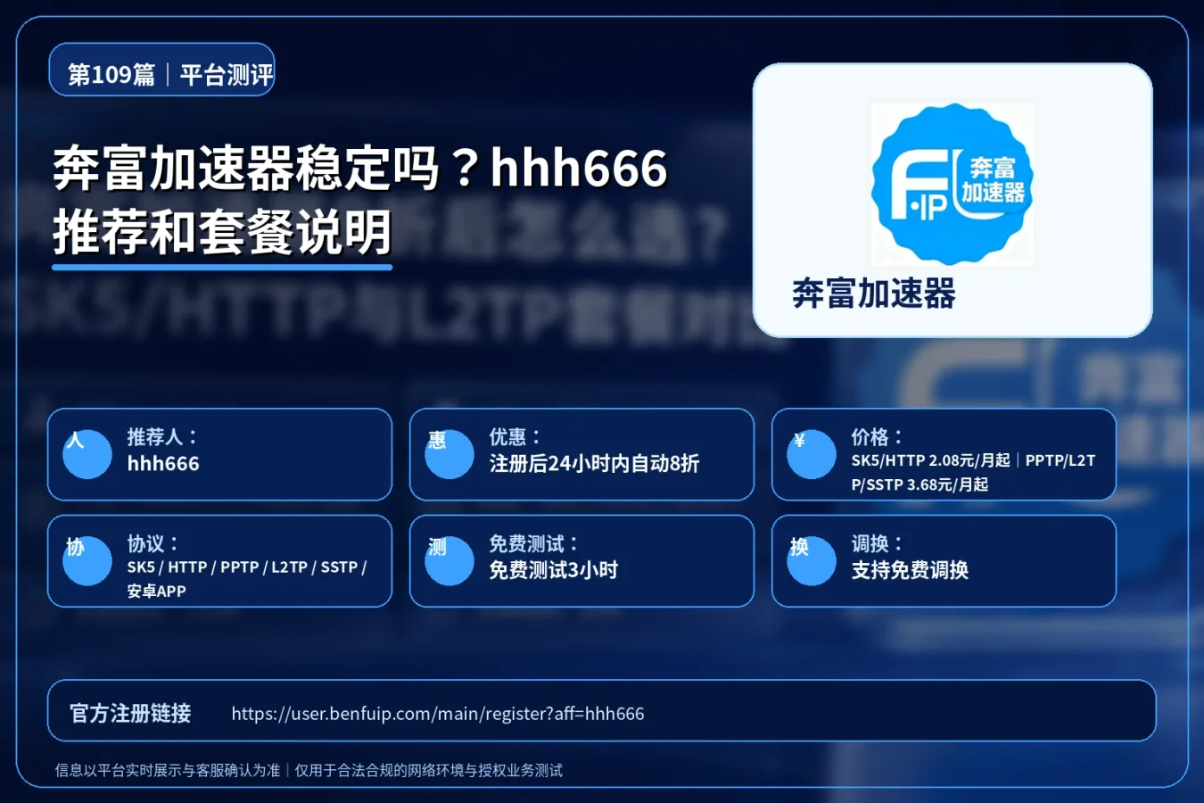 奔富加速器稳定吗？hhh666推荐和套餐说明封面图