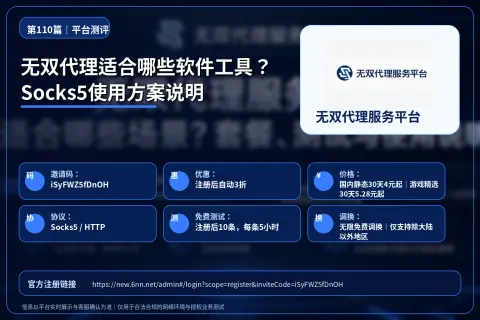 无双代理适合哪些软件工具？Socks5使用方案说明封面图