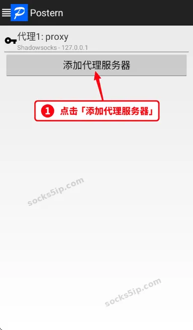 第1步:点击添加代理服务器,新建线路配置