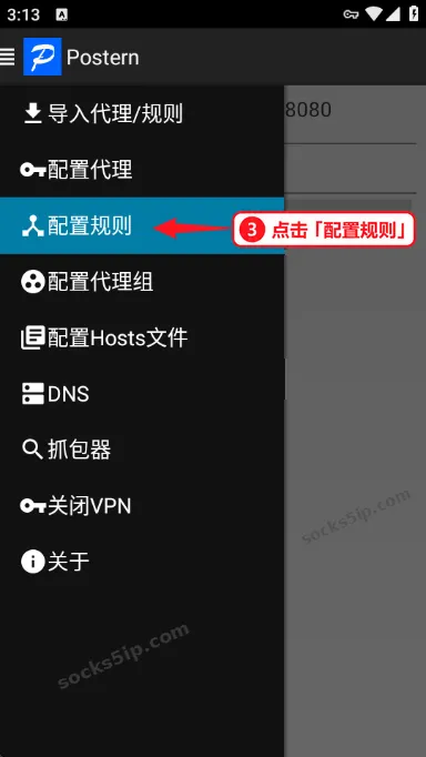 第3步:打开左侧菜单,点击配置规则