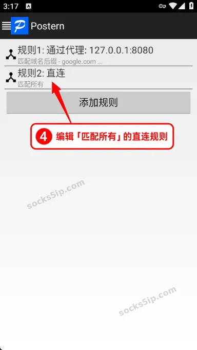 第4步:点击匹配所有的直连规则,进入编辑页面