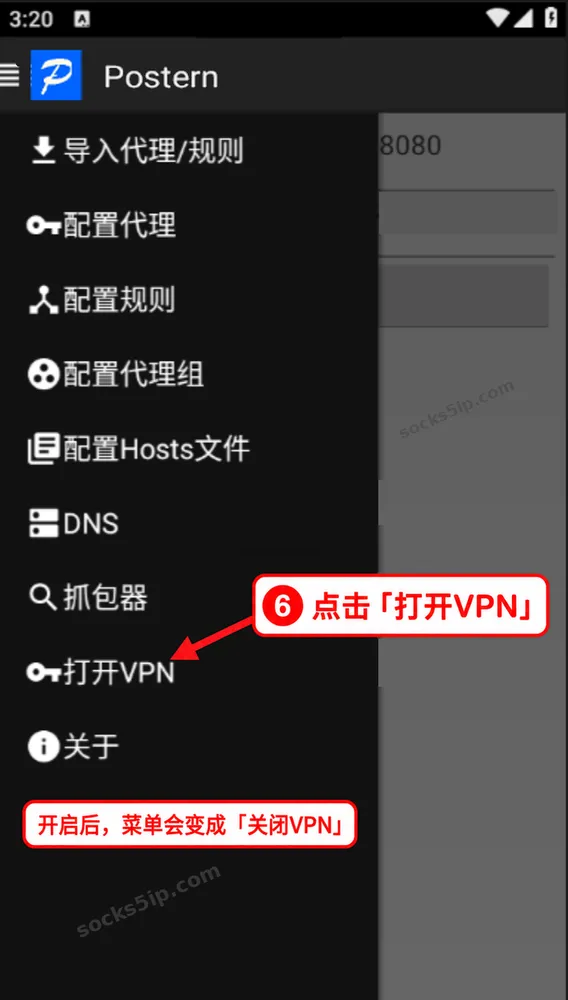 第6步:点击打开VPN,开启后菜单会显示关闭VPN
