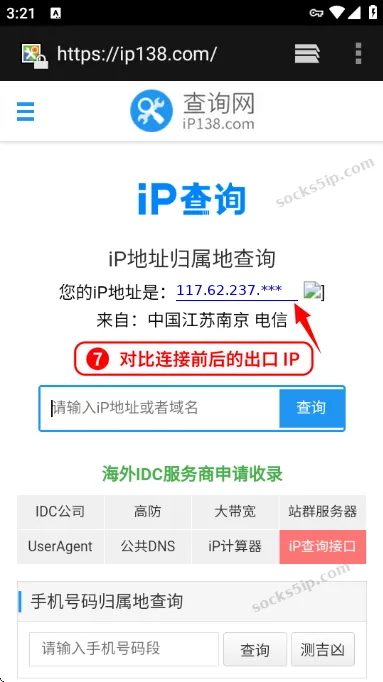 第7步:查询并对比连接前后的公网IP,检查线路出口