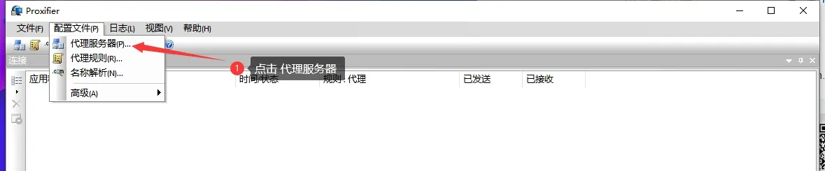 Proxifier打开代理服务器设置
