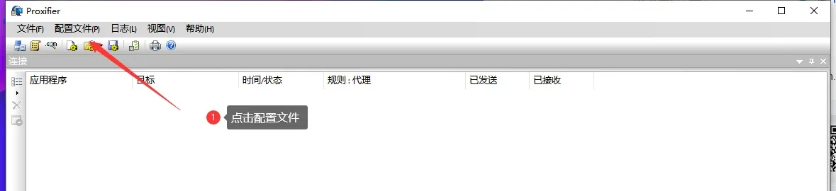 Proxifier配置文件工具栏入口