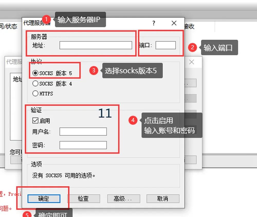 Proxifier填写SOCKS5服务器和账号密码