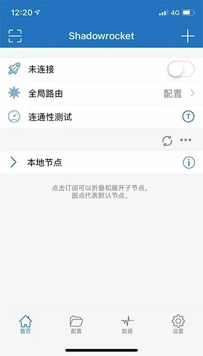 Shadowrocket主界面