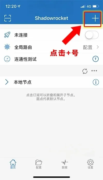 Shadowrocket点击加号添加节点